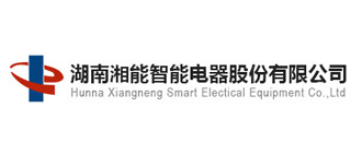 湖南湘能智能配电设备有限公司